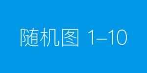 我们只有一个地球，vivo以科技底色描绘可持续发展蓝图