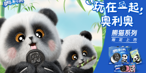 奥利奥跨界大熊猫：这波“玩在一起”的操作，浑然天成又惊喜值爆表！ 